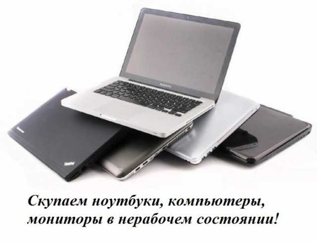 Купить Ноутбук В Омске Недорого Б У