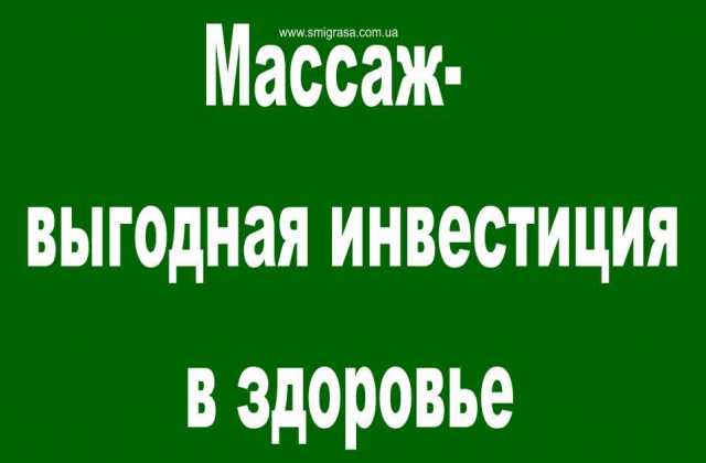 Предложение: Массаж