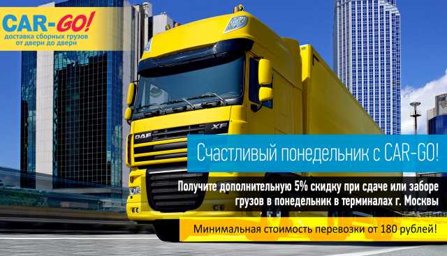 Предложение: Перевозка грузов по России. Акция.