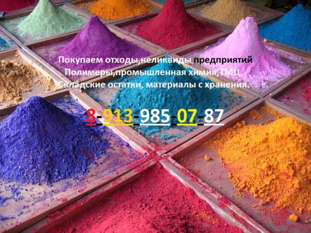 Куплю: окись хрома, каучук