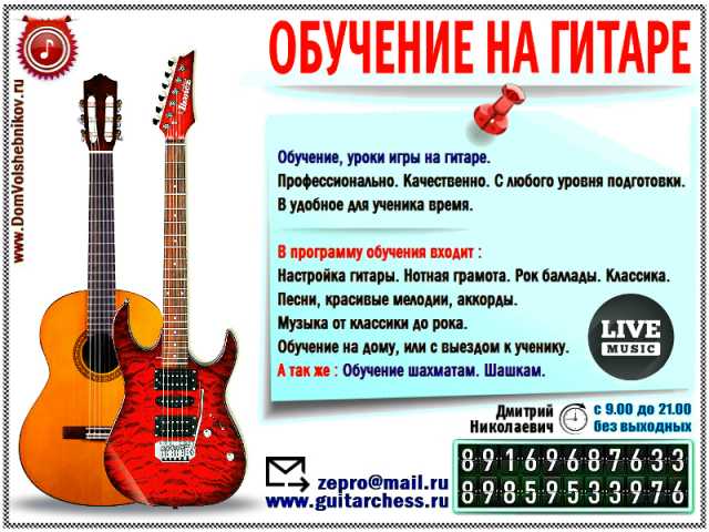 Предложение: Уроки и обучение игре на гитаре
