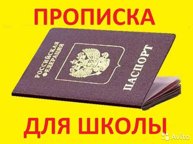 Предложение: Прописка-регистрация в Красноярске
