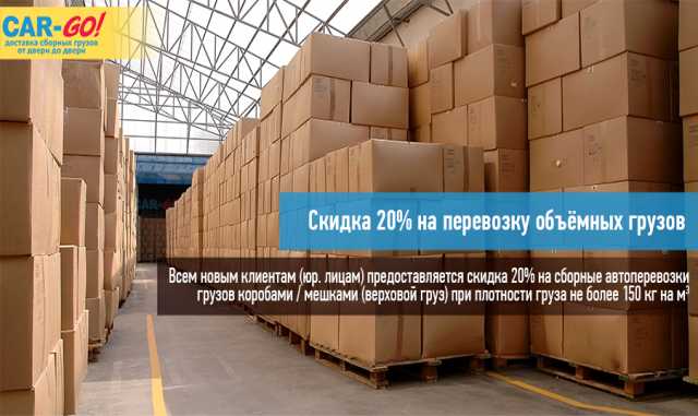 Предложение: Перевозка сборных грузов по России