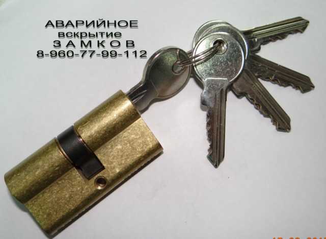 Предложение: Вскрытие замков 286-05-86 Бердск - Новос
