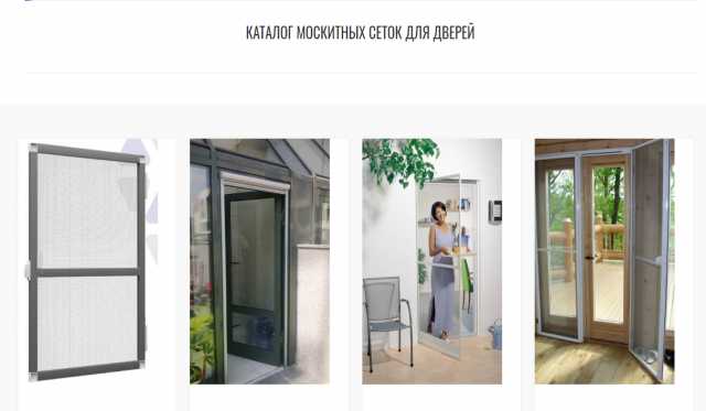 Продам: Москитные системы – комфорт