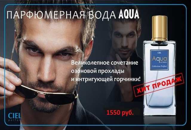 Продам: мужская ПАРФЮМЕРНАЯ ВОДА Aqua