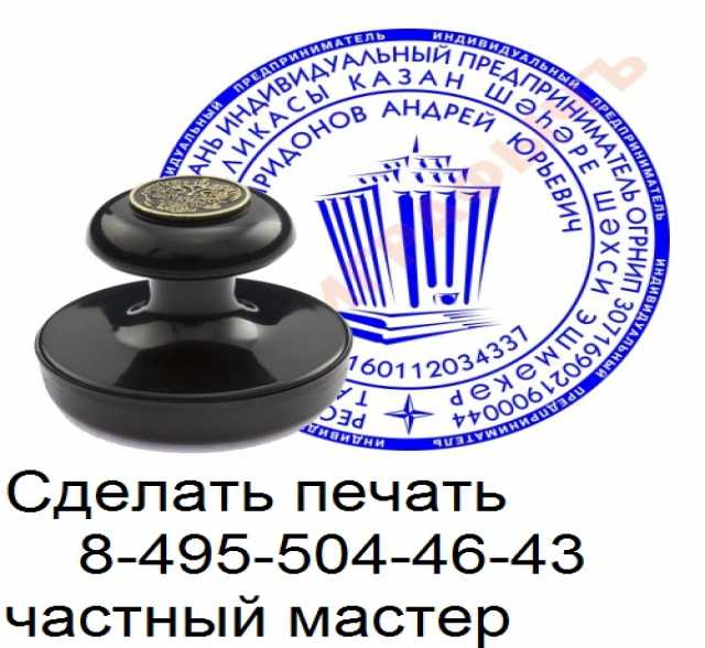 Предложение: Сделать печать штамп в Москве