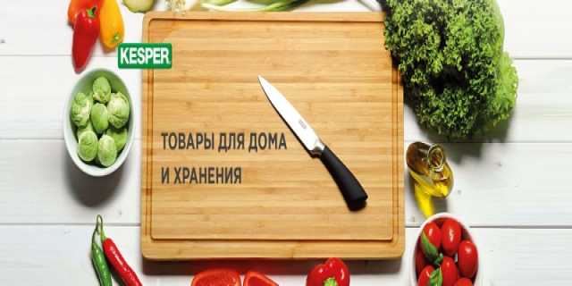 Продам: KESPER - кухонные принадлежности ведущег