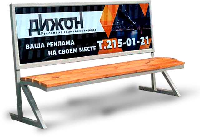 Предложение: Ваша реклама на скамейках г. Челябинска