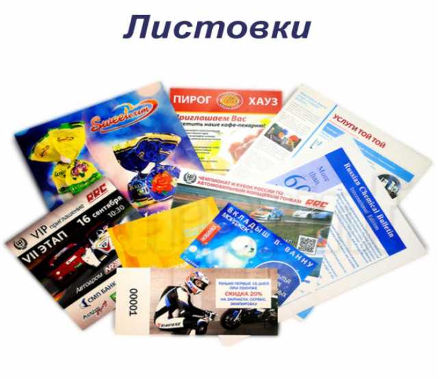 Предложение: Печать визиток , буклетов, листовок
