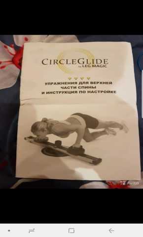 Продам: CircleGlide by LEG magic 