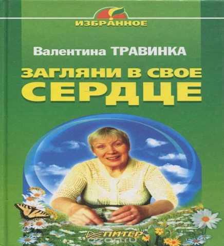 Валентина Травинка Книги Купить