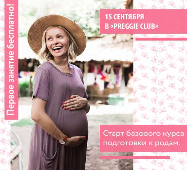 Предложение: Курсы для беременных в Ростове-на-Дону