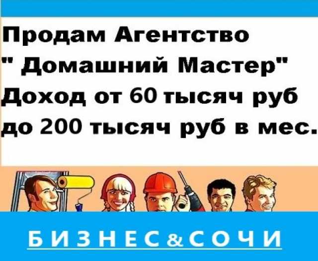 Продам: действующий бизнес до 200 т.р. в месяц