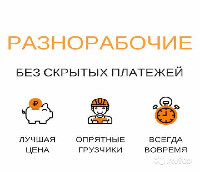 Предложение: Разнарабочие