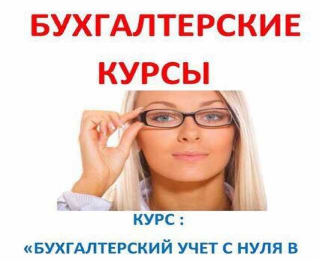 Бесплатные курсы бухгалтеров для начинающих