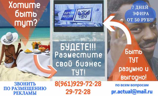Предложение: Видеореклама на мониторах в Почта России