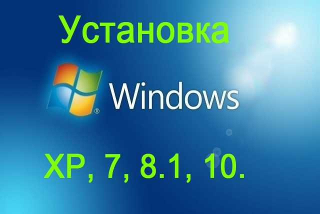 Предложение: Установка Windows 