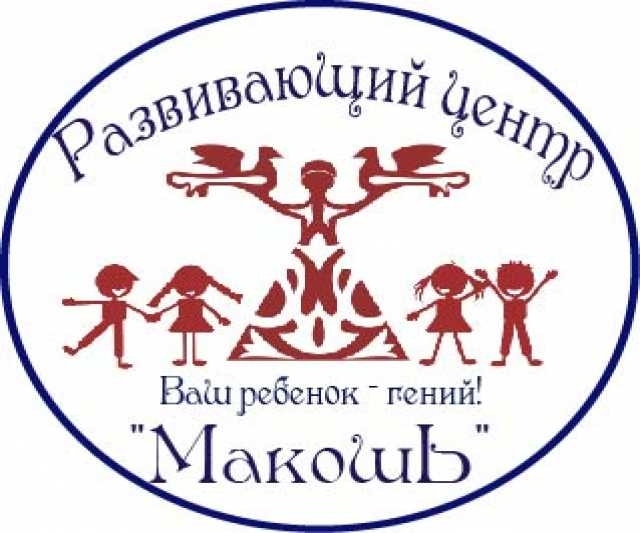 Предложение: Детский развивающий центр "МакошЬ"