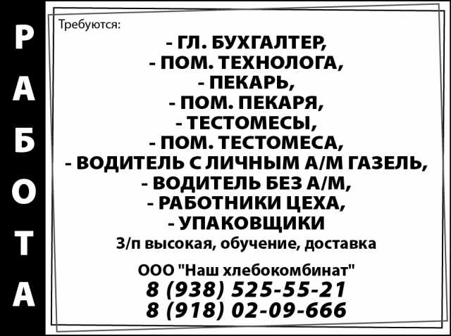 Вакансия: Требуются Сотрудники