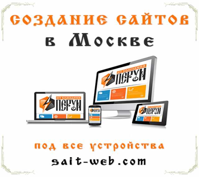 Предложение: Создание сайтов в Москве