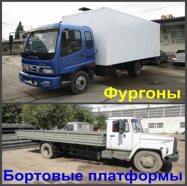 Предложение: Производство фургонов и бортовых кузовов