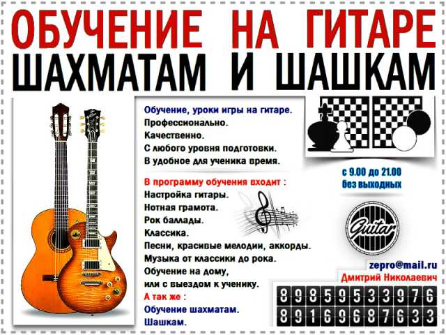 Предложение: Уроки игры на гитаре для всех желающих.