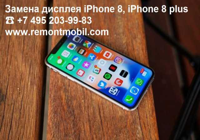 Предложение: Замена дисплея iPhone 8, iPhone 8 plus