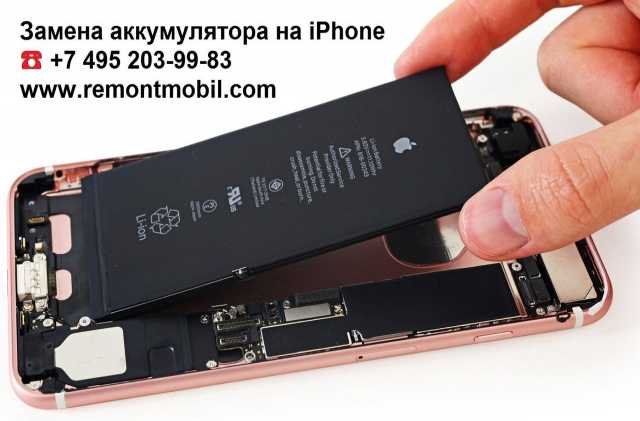 Предложение: Замена аккумулятора на iPhone 