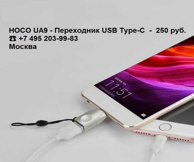 Предложение: HOCO UA9 - Переходник USB Type-C