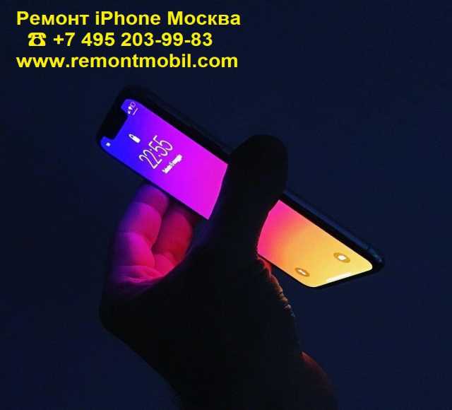 Предложение: Ремонт iPhone Москва