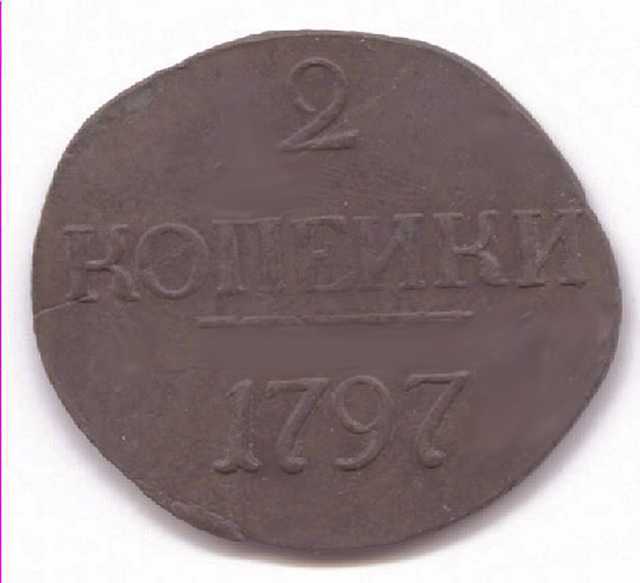 Продам: 2 копейки 1797 год без знака мон. двора