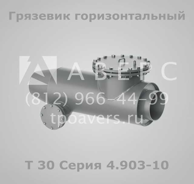 Продам: Грязевик абонентский Т34 Серия 4.903-10 