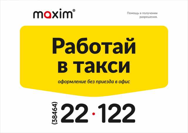 Предложение: Такси maxim теперь в Киселёвске! 