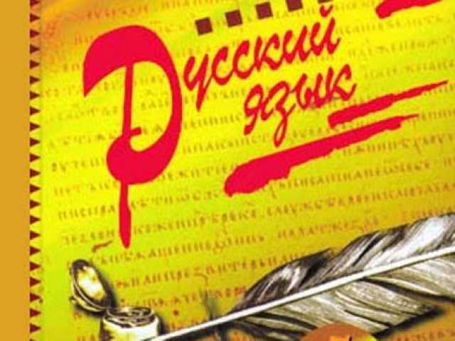 Предложение: Русский язык