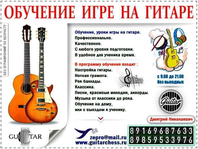 Предложение: Индивидуальные уроки классической гитары