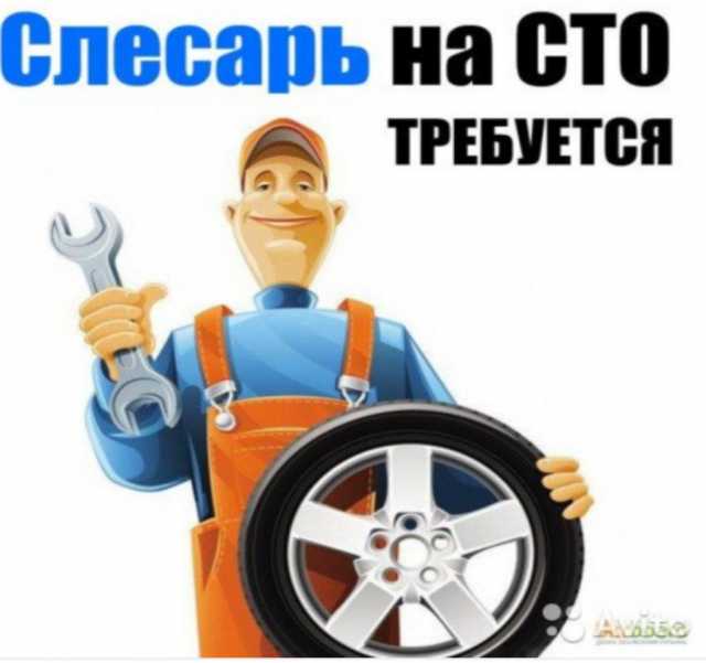 Вакансия: Автослесарь 