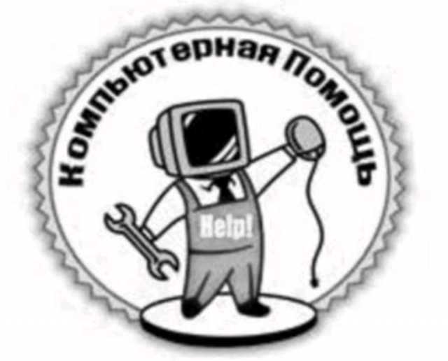 Предложение: Ремонт ноутбуков и компьютеров