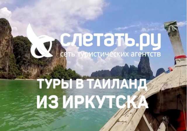 Предложение: Удивительный Таиланд из Иркутска в сентя