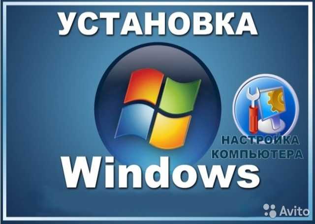 Предложение: Установка Windows 7/8.1/10-программы.