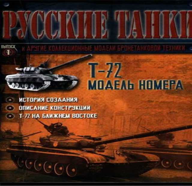 Продам: Русские танки