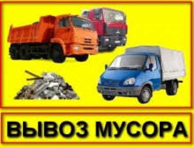 Предложение: Вывоз любого мусора,грузчики 