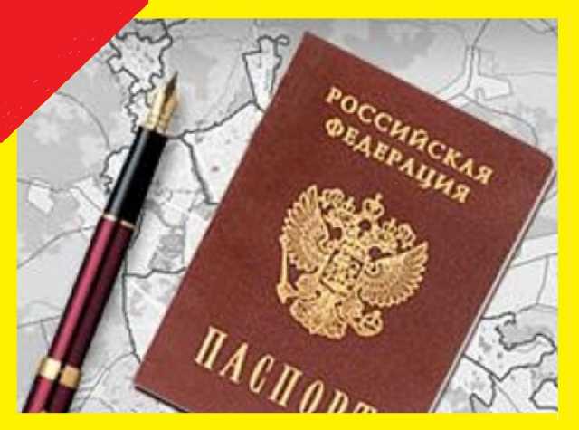 Предложение: Прописка, регистрация в Москве