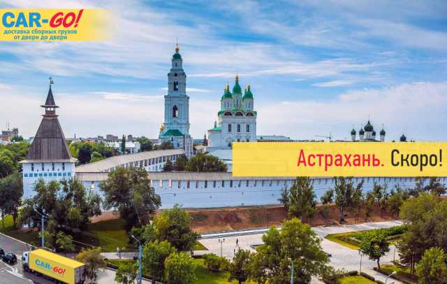Предложение: Открыт филиал в г. Астрахань