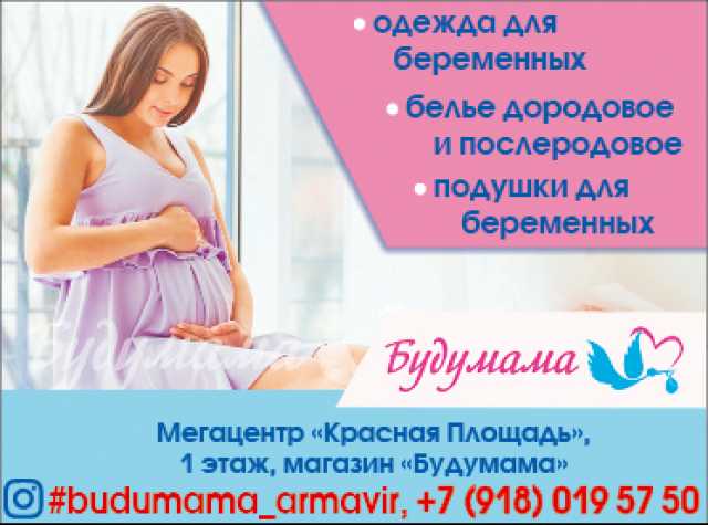 Предложение: Будумама (м-н для беременных)