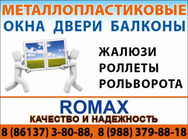 Предложение: Окна Romax