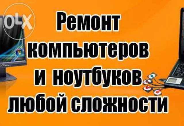 Предложение: Качественная компьютерная помощь на дому