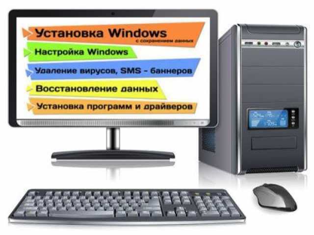 Предложение: Ремонт компьютеров ноутбуков Windows