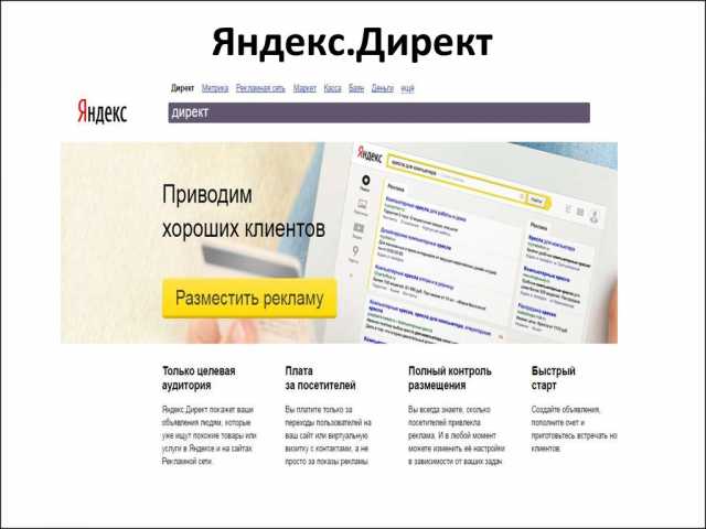 Предложение: Настройка рекламы в Яндекс. Директ