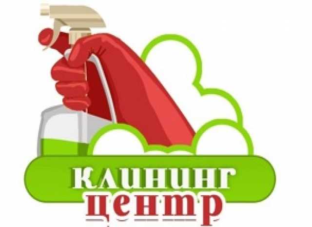 Предложение: Уборка квартир, коттеджей, офисов